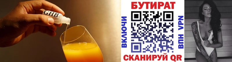 Бутират BDO 33%  закладка  Выкса 