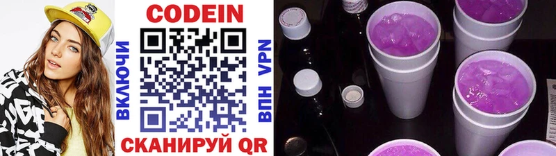 Codein напиток Lean (лин)  Выкса 